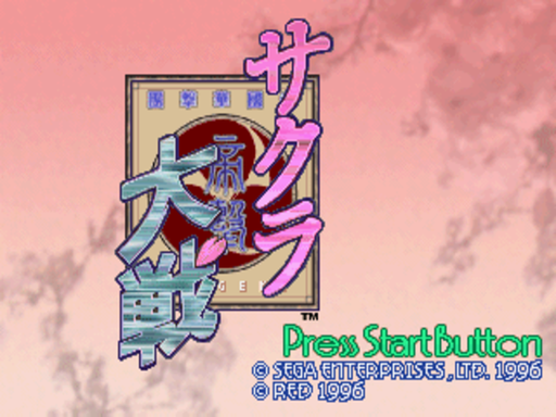 Sakura Taisen title screen for Sega Dreamcast